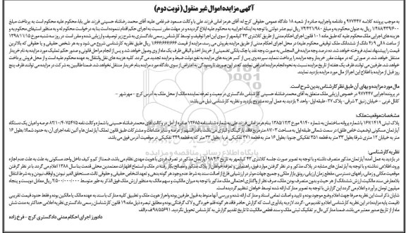 مزایده مزایده پلاک ثبتی 167.1419 نوبت دوم