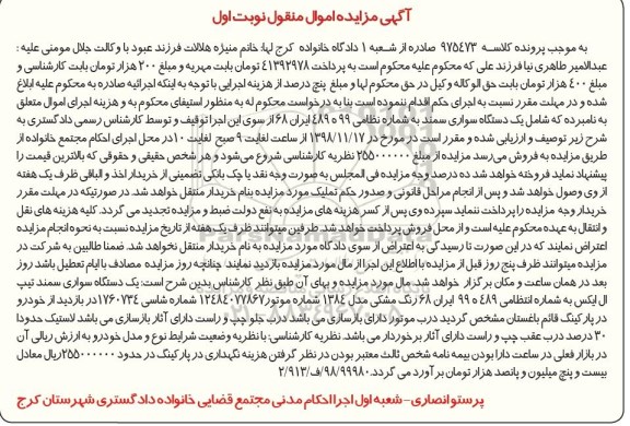 مزایده ، مزایده یک دستگاه سواری سمند