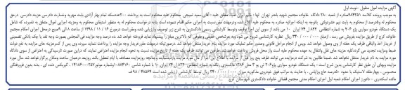 مزایده ,مزایده یک دستگاه خودرو سواری پژو 206 