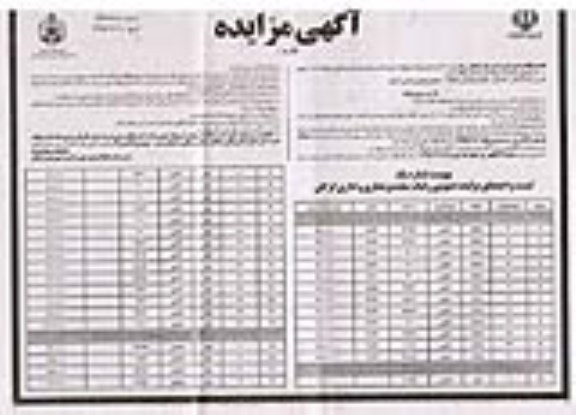 مزایده، مزایده واگذاری به صورت اجاره  31 واحد از رقبات موقوفه 