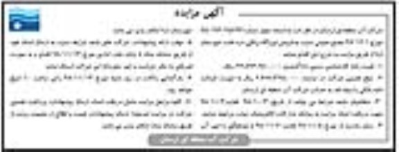 مزایده, مزایده فروش نیروگاه