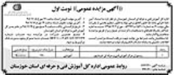آگهی مزایده عمومی , مزایده رستوران