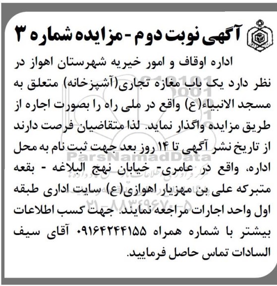 مزایده یک باب مغازه تجاری