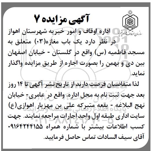 مزایده یک باب مغازه