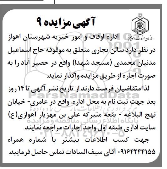 آگهی مزایده , مزایده سالن تجاری