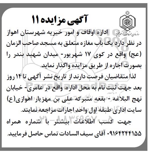 آگهی مزایده , مزایده یکباب مغازه