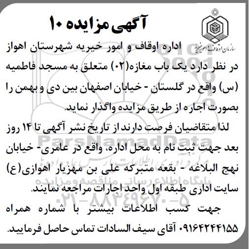 مزایده یک باب مغازه