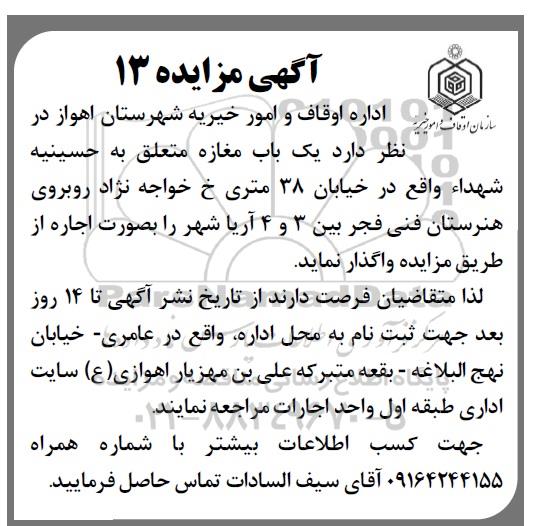 آگهی مزایده, مزایده یک باب مغازه تجاری