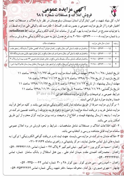 مزایده مزایده فروش املاک و مستغلات