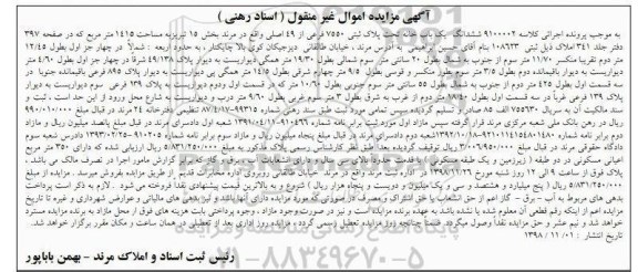 مزایده مزایده ششدانگ یکباب خانه 1415 متر 