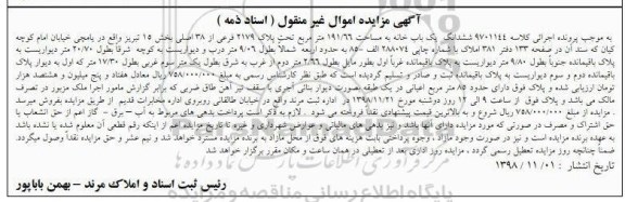 مزایده مزایده ششدانگ یکباب خانه 191.66 مترمربع
