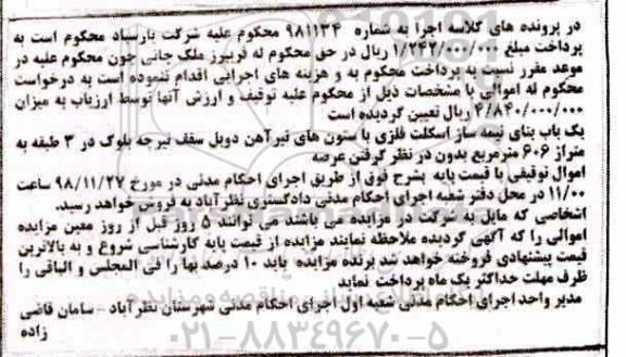 مزایده مزایده بکباب بنای نیمه ساز 606 متر