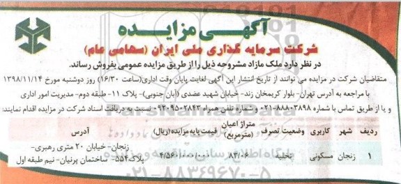 مزایده, مزایده ملک مسکونی به متراژ 83.06 مترمربع