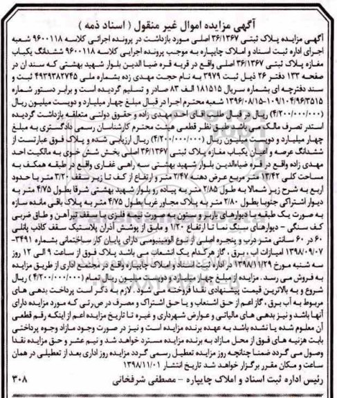مزایده مزایده پلاک ثبتی 36.1367 اصلی