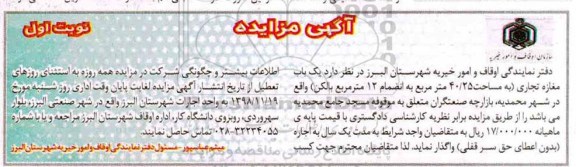 مزایده, مزایده یک باب مغازه تجاری