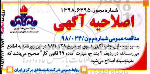 اصلاحیه مناقصه , مناقصه تامین خدمات اداری و اجتماعی