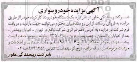 مزایده دستگاه خودرو دنا کارکرده