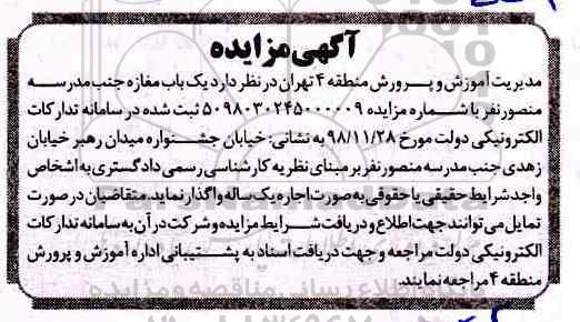 مزایده ، مزایده اجاره یک باب مغازه