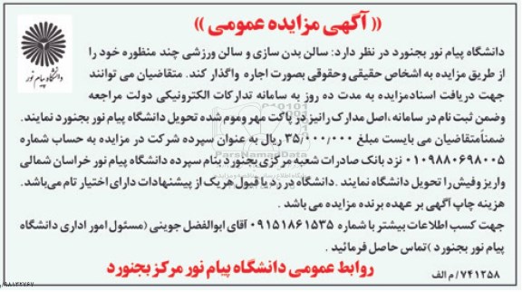 مزایده ، مزایده اجاره سالن بدن سازی و سالن ورزشی