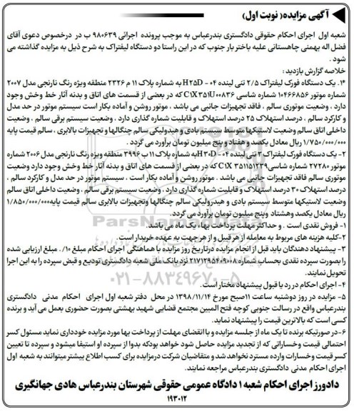 مزایده ، مزایده فروش دو دستگاه فورک لیفتراک