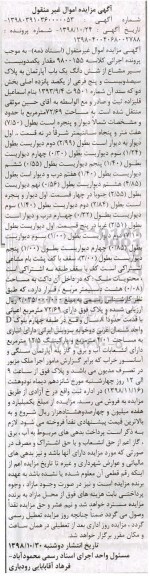 مزایده مزایده مقدار 120 سیر مشاع از ششدانگ آپارتمان