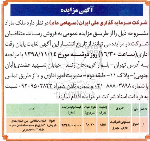 مزایده مزایده فروش ملک مازاد 90.70 مترمربع