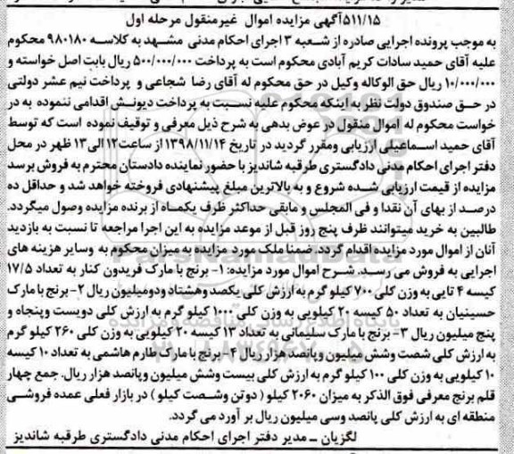 مزایده , مزایده برنج جمع 2060 کیلو 