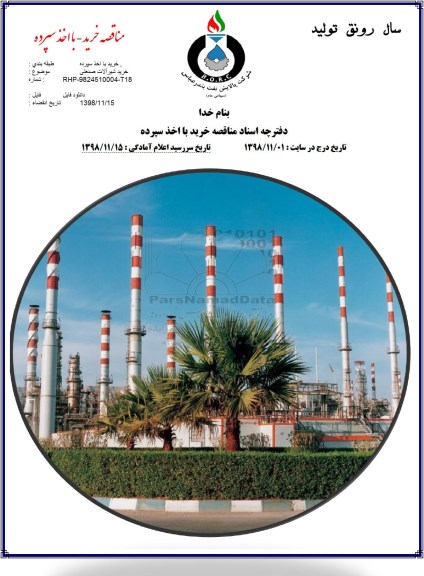آگهی مناقصه عمومی , مناقصه خرید شیرآلات صنعتی 