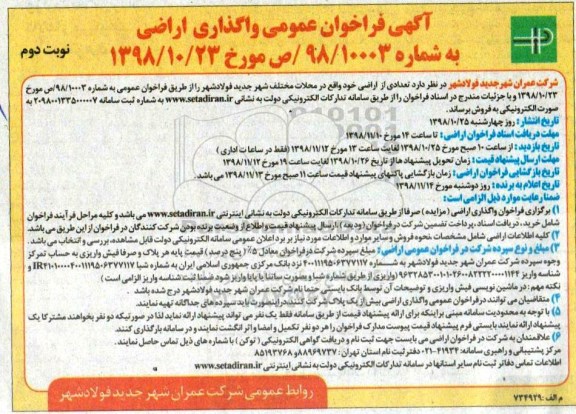 مزایده مزایده فروش اراضی نوبت دوم