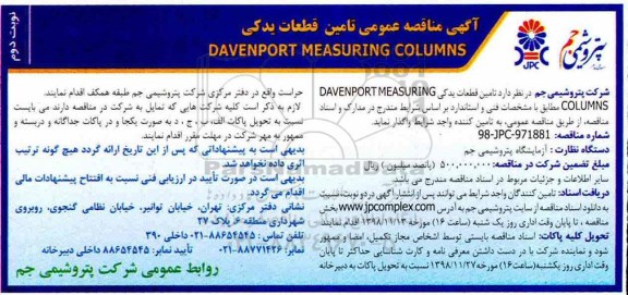 آگهی مناقصه , مناقصه تامین قطعات یدکی DAVENPORT MEASURING COLUMNS  - نوبت دوم 