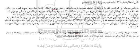 استعلام خرید یک باطری استوریج