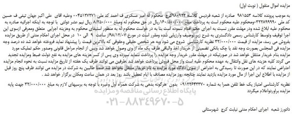 مزایده، مزایده فروش امتیاز یک خط تلفن همراه