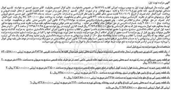 مزایده، مزایده فروش یک قطعه زمین کشاورزی دیم و...
