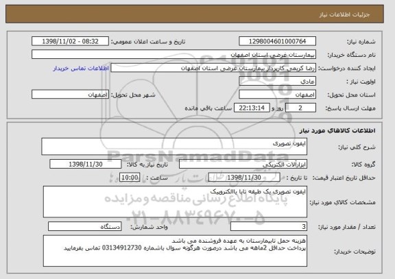 استعلام ایفون تصویری