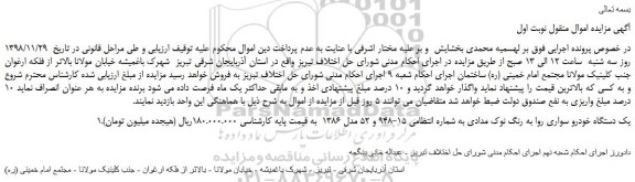 مزایده، مزایده فروش یک دستگاه خودرو سواری روا به رنگ نوک مدادی