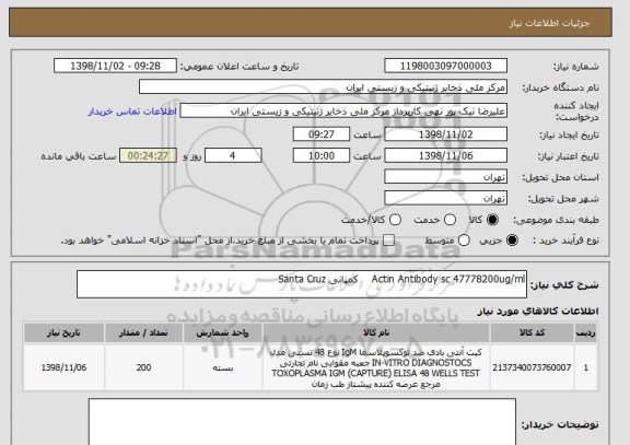 استعلام Actin Antibody sc 47778200ug/ml کمپانی Santa Cruz