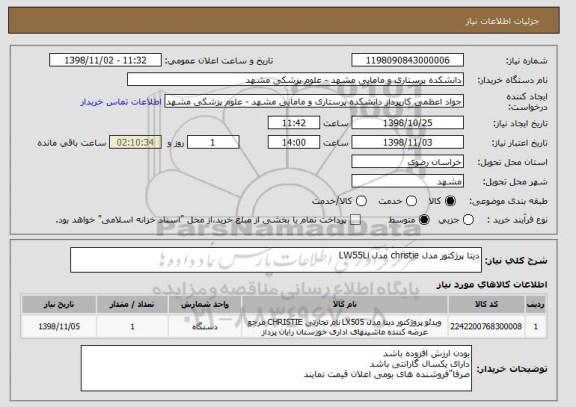 استعلام دیتا پرژکتور مدل christie مدل LW55Li
