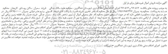مزایده، مزایده فروش ملک 