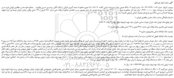مزایده، مزایده فروش پلاک ثبتی شماره 3481 فرعی از 144 اصلی 