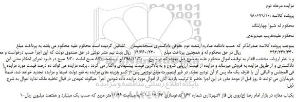 مزایده، مزایده فروش یکباب مغازه -مرحله دوم