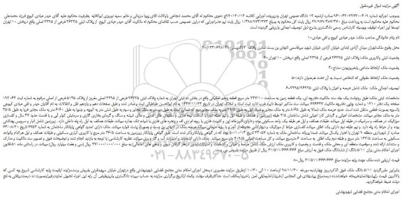 مزایده، مزایده فروش پلاک ثبتی 26225 فرعی از 2395 اصلی 