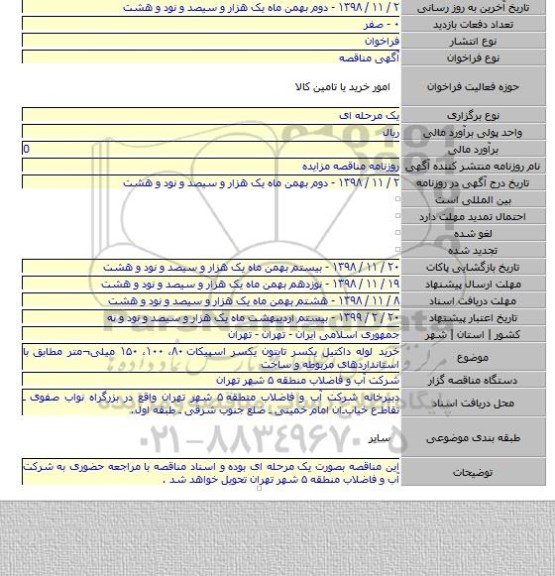 خرید لوله داکتیل یکسر تایتون یکسر اسپیکات ۸۰، ۱۰۰، ۱۵۰ میلی¬متر مطابق با استانداردهای مربوطه و ساخت