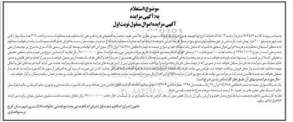 مزایده مزایده یک دستگاه سواری سمند