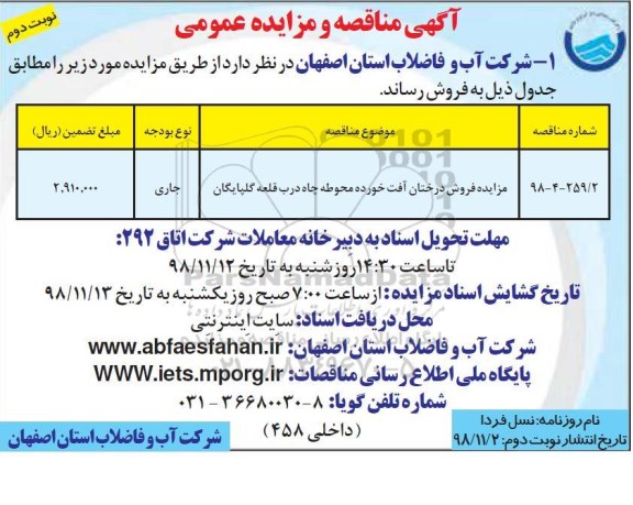 مزایده, مزایده فروش درختان آفت خورده ...