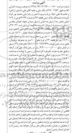 مزایده مزایده ششدانگ پلاک ثبتی قطعه 27