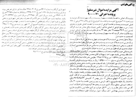مزایده مزایده بیست و یک سهم ششدانگ عرصه 208 مترمربع