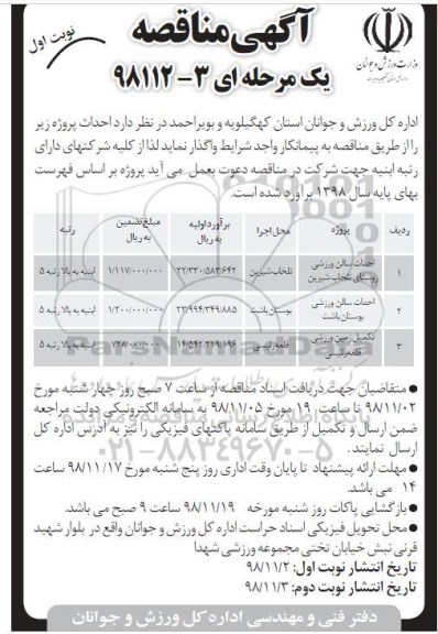 مناقصه , مناقصه احداث سالن ورزشی... 