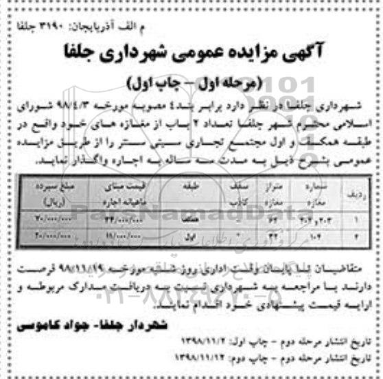 مزایده ، مزایده اجاره تعداد 2 باب از مغازه