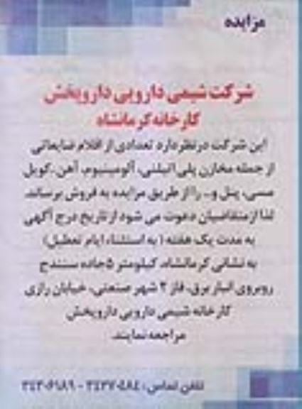 مزایده, مزایده تعدادی از اقلام ضایعاتی از جمله مخازن پلی اتیلنی ...