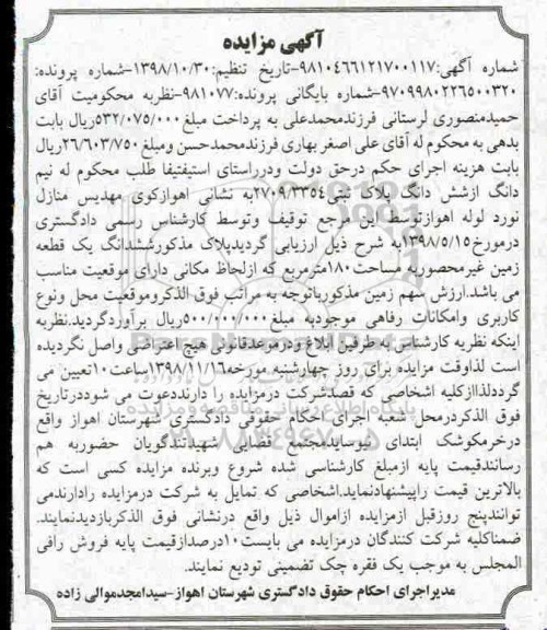 مزایده مزایده ششدانگ یک قطعه زمین 180متر